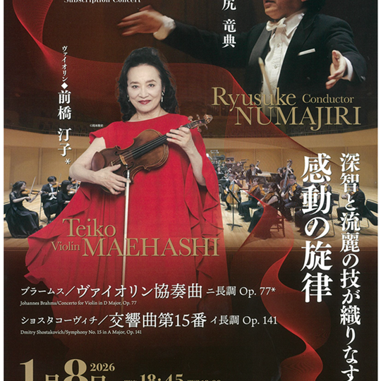 【販売中】第94回定期演奏会🎻