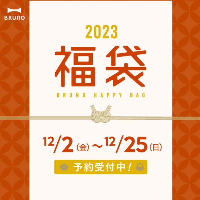 2023年【福袋】先行予約開始！​