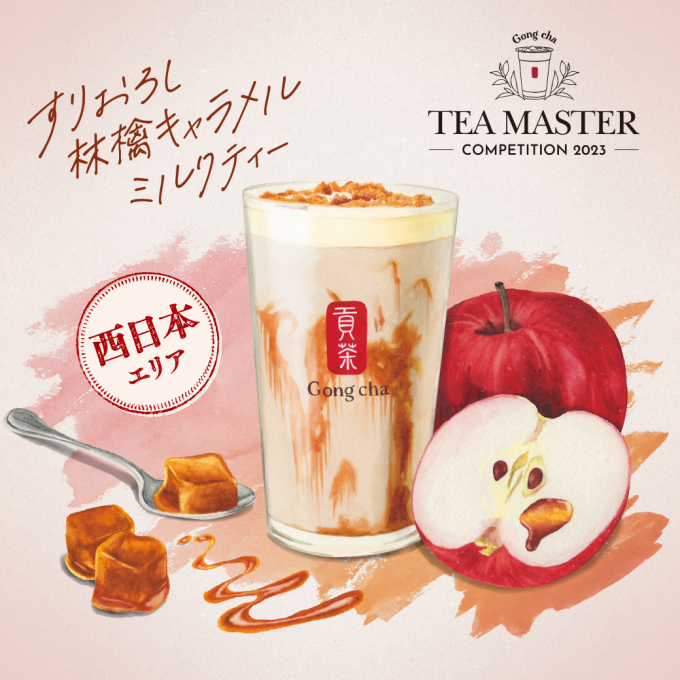 すりおろし林檎キャラメルミルクティー🍎
