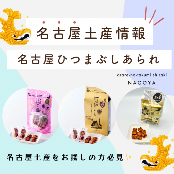 名古屋土産をお探しの方必見💡