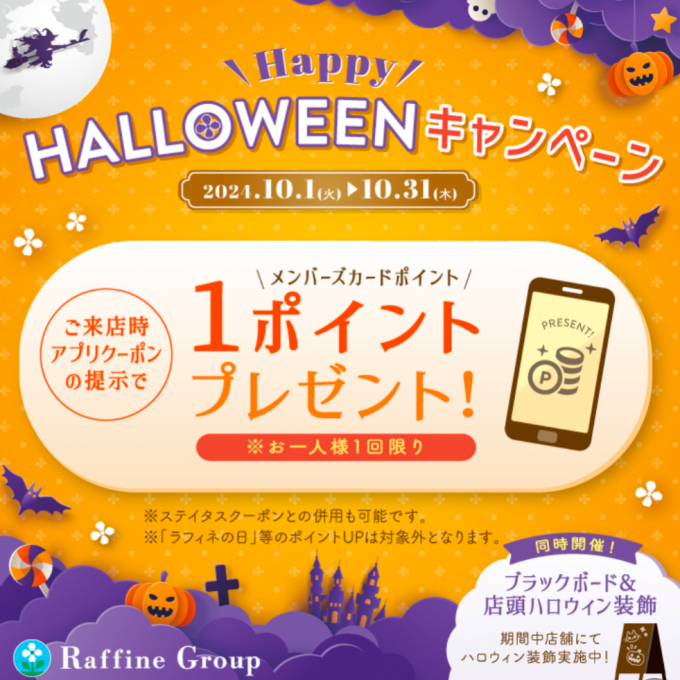 アプリ会員のみなさまへ❣クーポンのご案内✨
