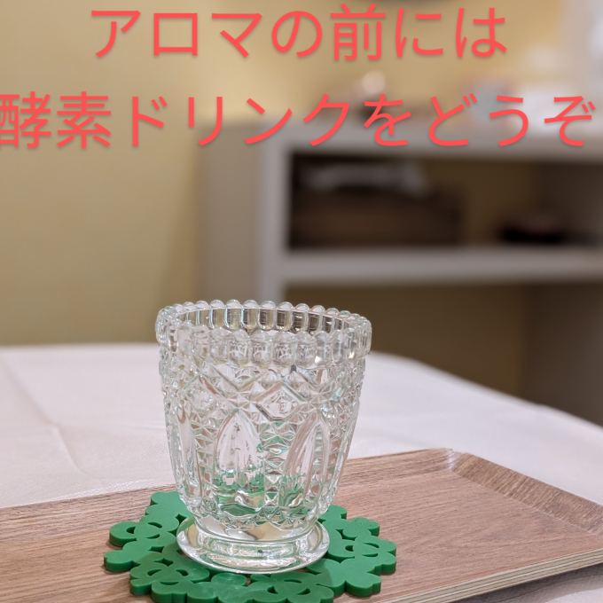 アロマのコースだけの特別なドリンク✨