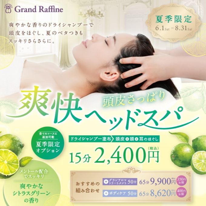 首を温めるヘッドスパ✨