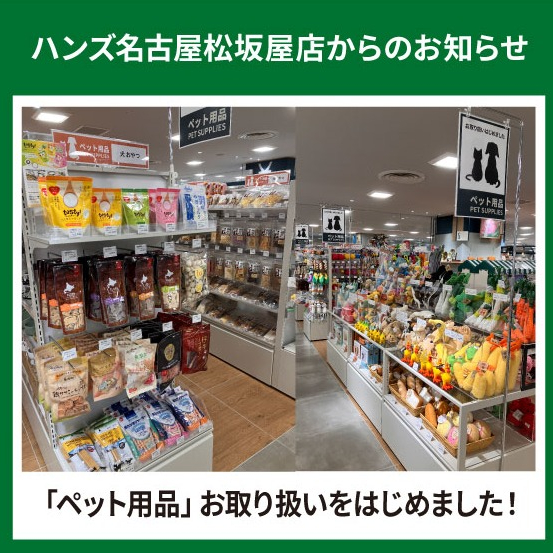 「ペット用品」お取り扱いをはじめました！