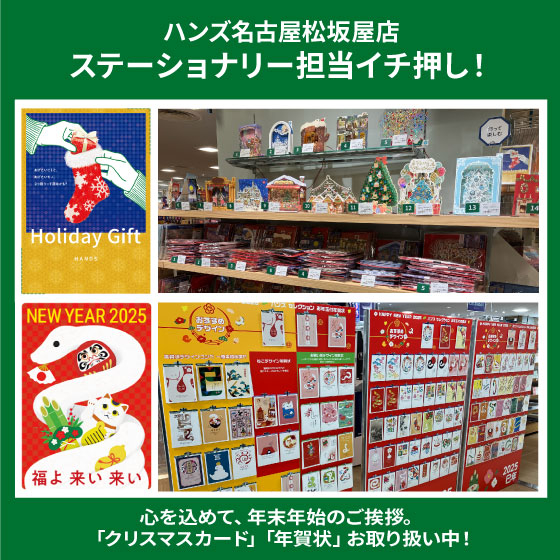 心を込めて、年末年始のご挨拶。