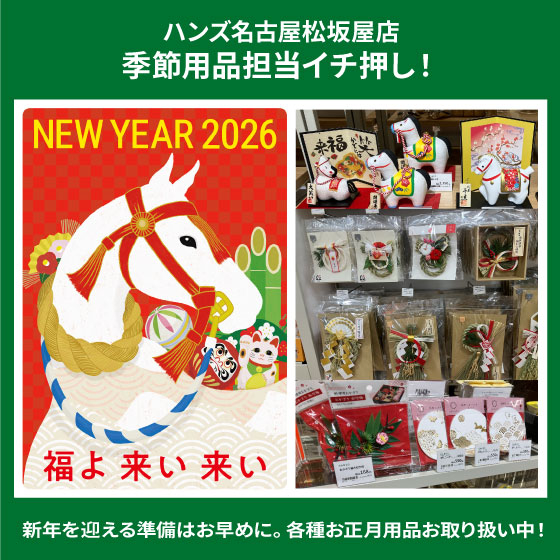 「正月用品」お取り扱い中！