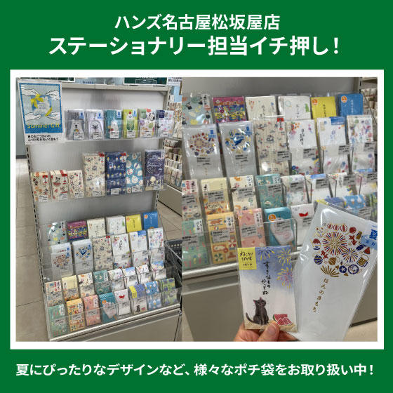 夏柄ポチ袋で季節の心づけ