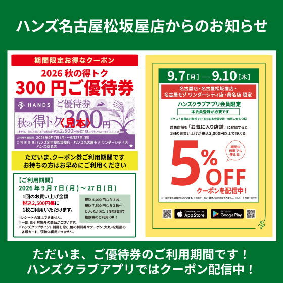 お得なご優待券・クーポンご利用いただけます！