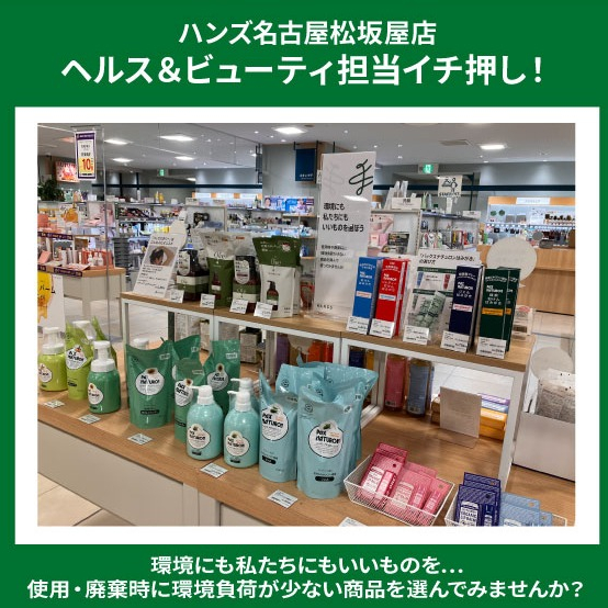 環境にも私たちにもいいものを