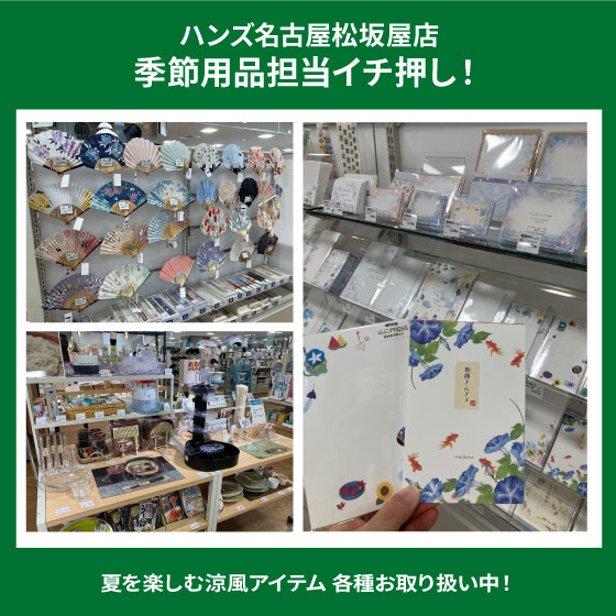 夏を楽しむ涼風アイテムお取り扱い中！