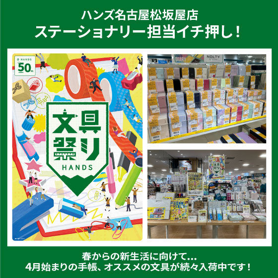 新生活に使いたい！文具祭り