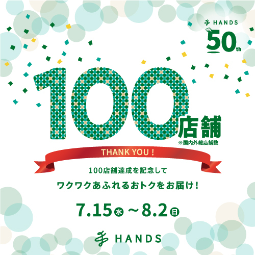 おかげさまで100店舗！