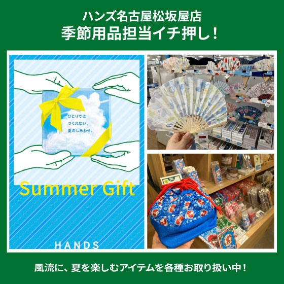 夏を楽しむ涼風アイテムお取り扱い中！