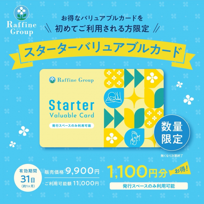 スターターバリュアブルカード