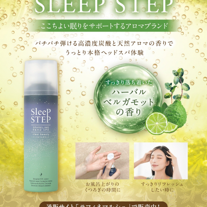 【春季限定】炭酸ドライヘッドスパ≪SLEEP STEP≫
