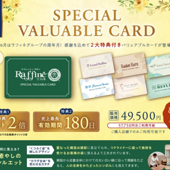 SPECIAL VALUABLE CARD