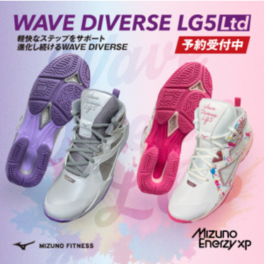 2026SS限定フィットネスシューズウエーブダイバースLG5Ltdご予約開始のお知らせ