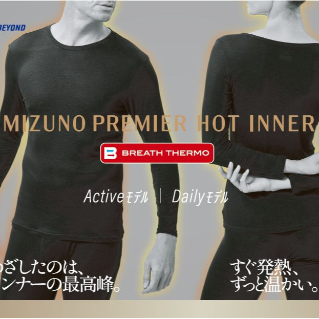 「ミズノ・ブレスサーモフエア」期間限定ショップのお知らせ