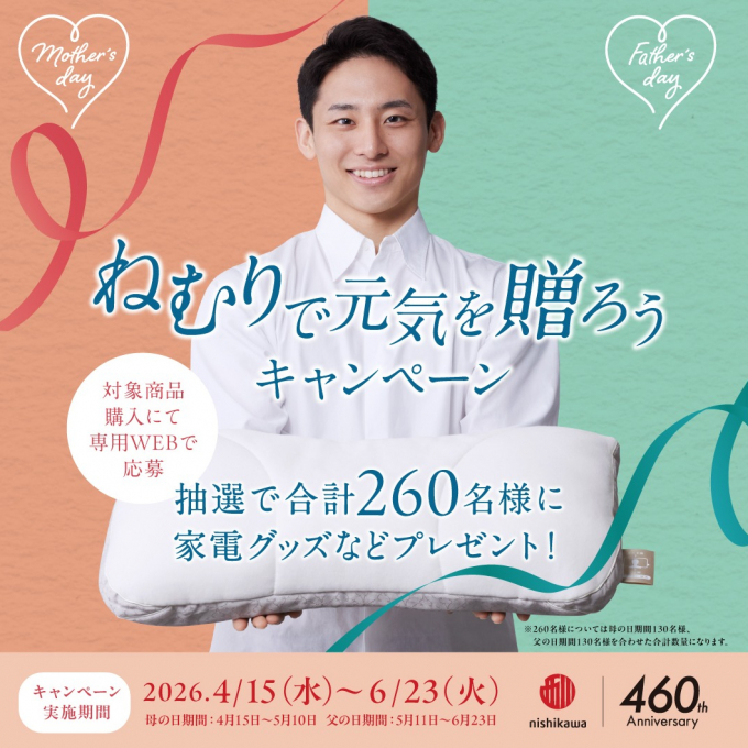 ねむりで元気を贈ろうキャンペーン