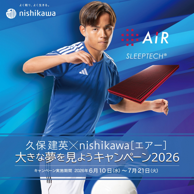 久保建英×nishikawa［エアー］大きな夢を見ようキャンペーン2026