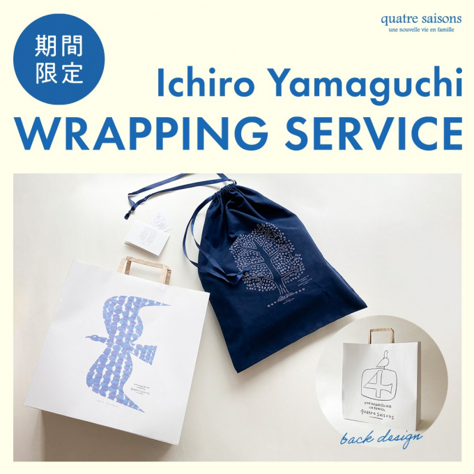 山口一郎さんギフトラッピングサービス