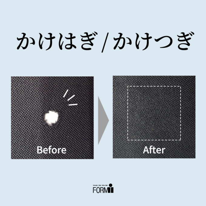 🧵かけつぎ　～大切なお洋服のお直しに～