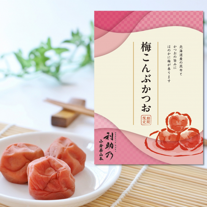 暑い日に食べたくなる「梅」の昆布佃煮はいかがでしょう？