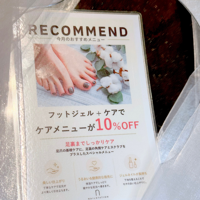 今月のおすすめ♡フットジェル＋ケアで【ケアメニュー10%OFF】✨