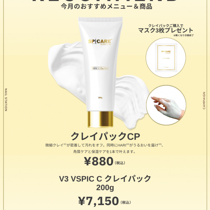 HARI×ビタミンCで叶える、ワンランク上の新感覚クレイパック