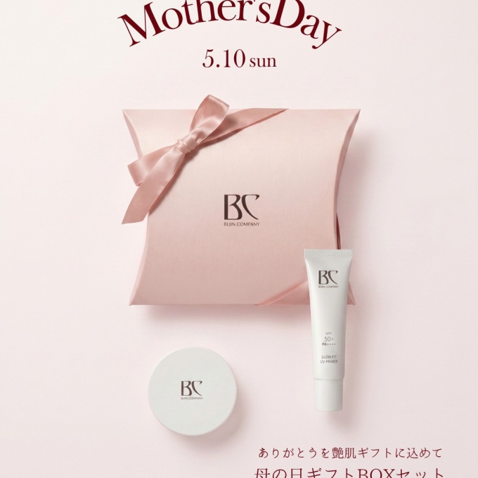 母の日に艶肌ギフト