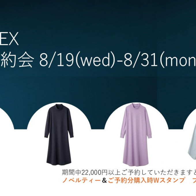 ベネクス秋冬ご予約会🍎