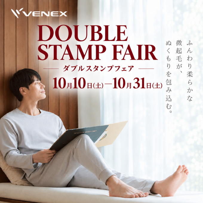 特別開催🍀Wスタンプキャンペーン