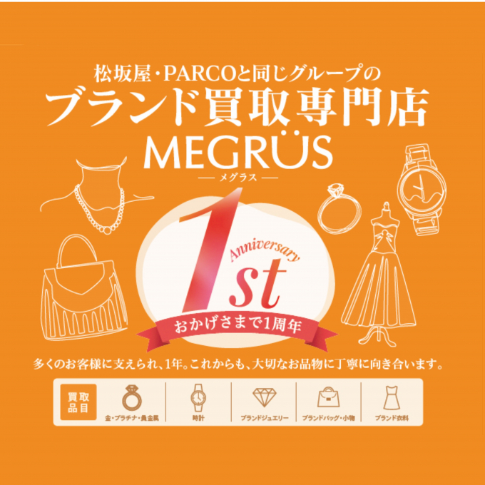 【臨時号】一周年キャンペーン開催！