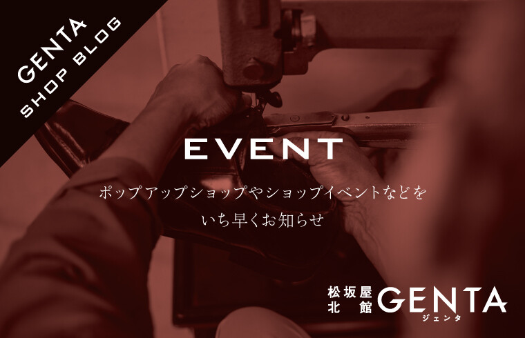 Genta イベント 松坂屋名古屋店公式 Shop Blog