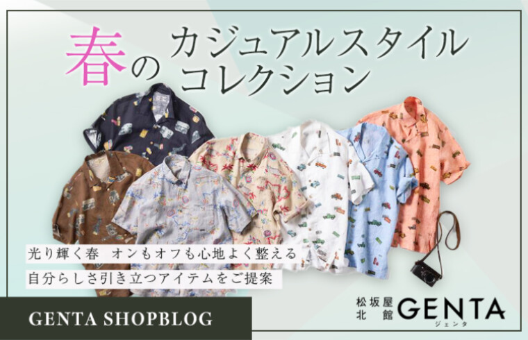 GENTA　春のカジュアルスタイルコレクション