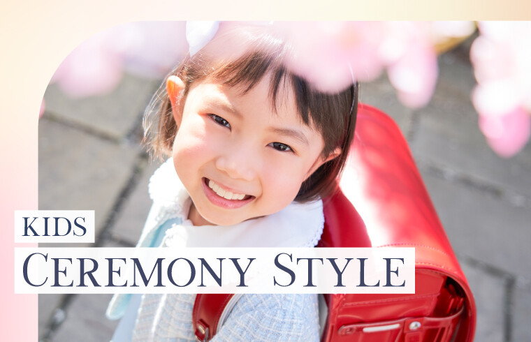 ＜kids＞ Ceremony Style ーキッズセレモニースタイルー