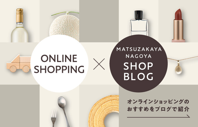 「大松松坂屋オンラインショッピング」おすすめをブログで紹介♪