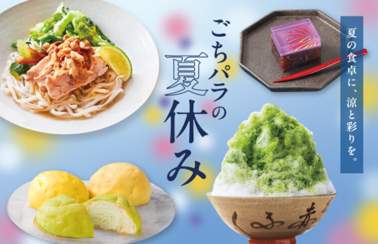 ごちパラの夏休み