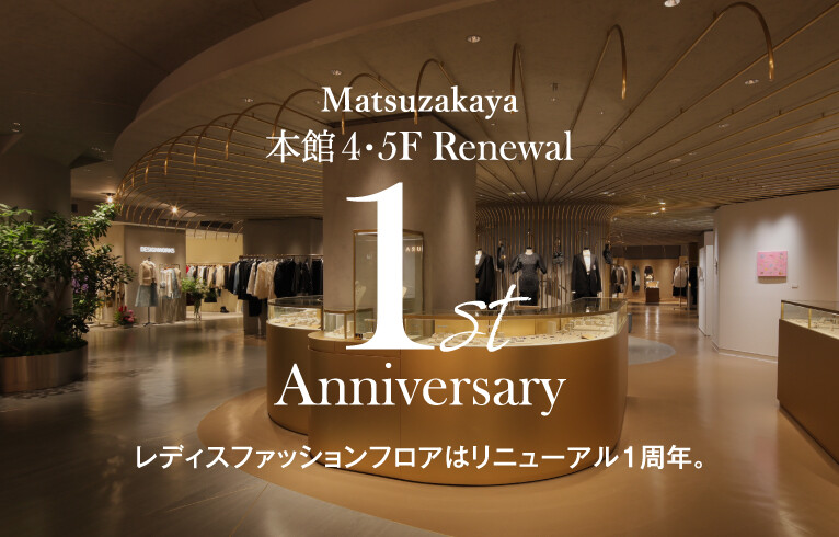 【本館4・5F】1st Anniversary