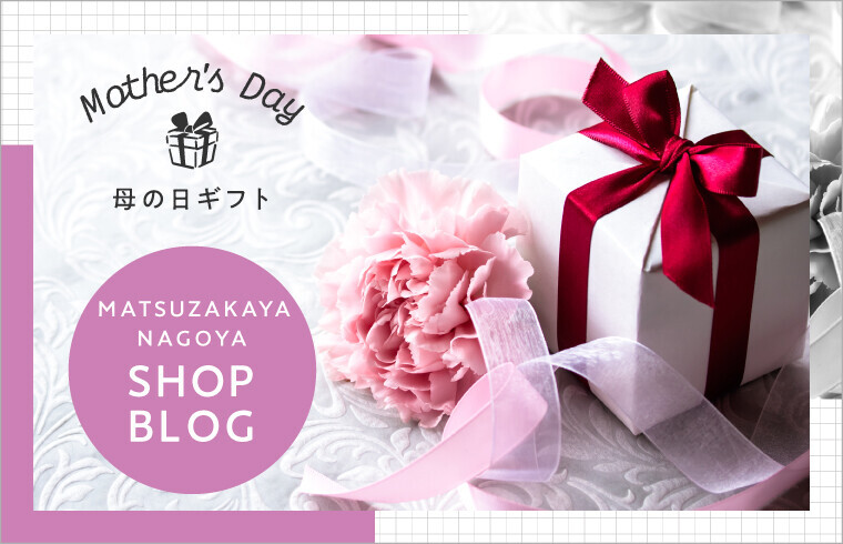 母の日おすすめギフト
