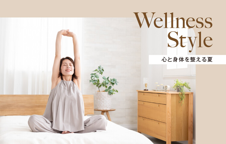 Wellness Style｜心と身体を整える夏