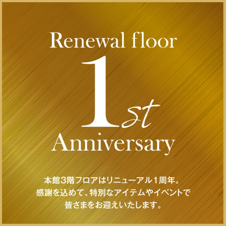 本館3F 1st anniversary