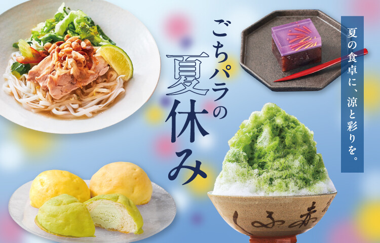 ごちパラの夏休み