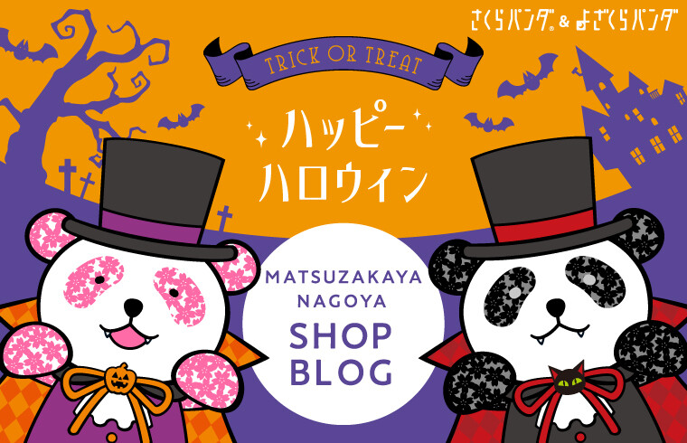 trick or treat ハッピーハロウイン