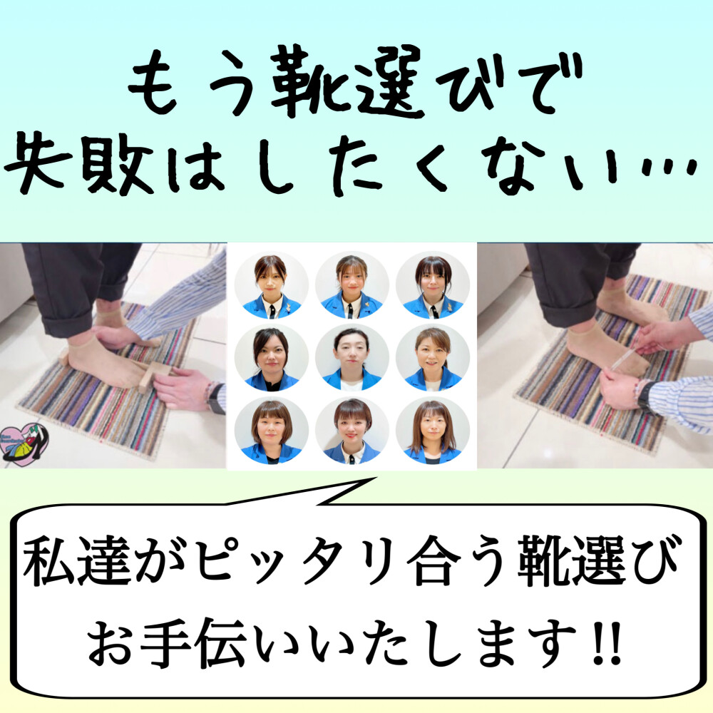 もう靴選びで失敗したくないっ‼︎