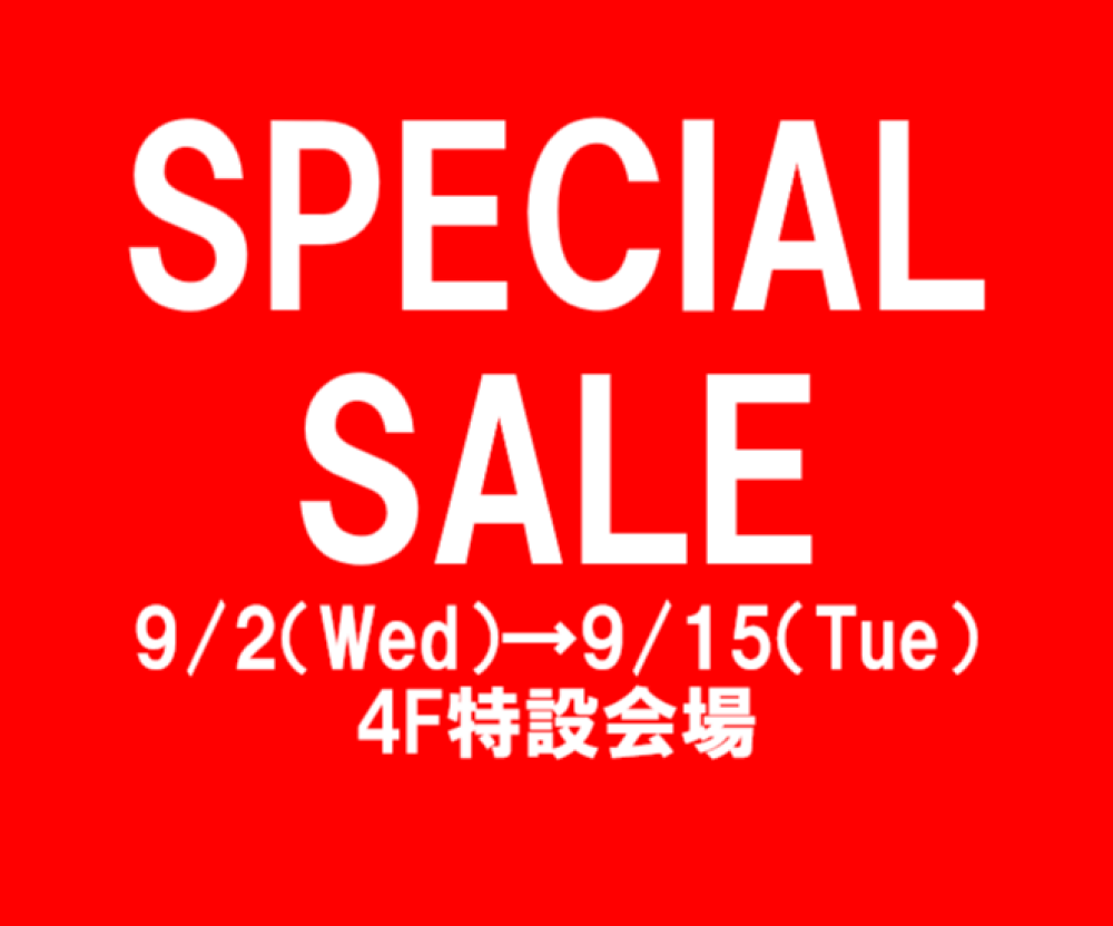 スペシャルセール開催