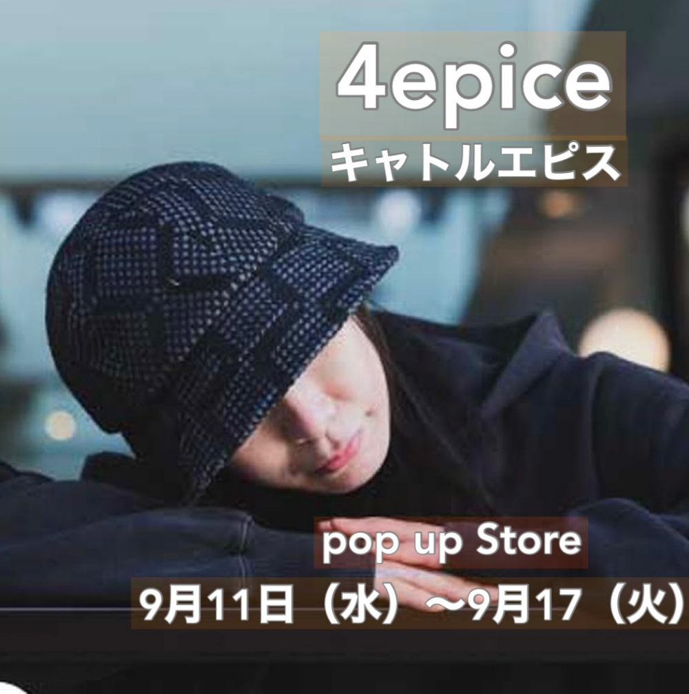 【Love❤︎zakka！】🌟イベント情報🌟4epice《キャトルエピス》期間限定でのお取り扱いです‼️