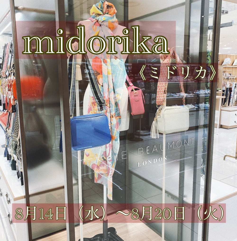 【Love❤︎zakka!】🌟イベント情報🌟Midorika《ミドリカ》ブリティッシュインポートセレクトショップ①
