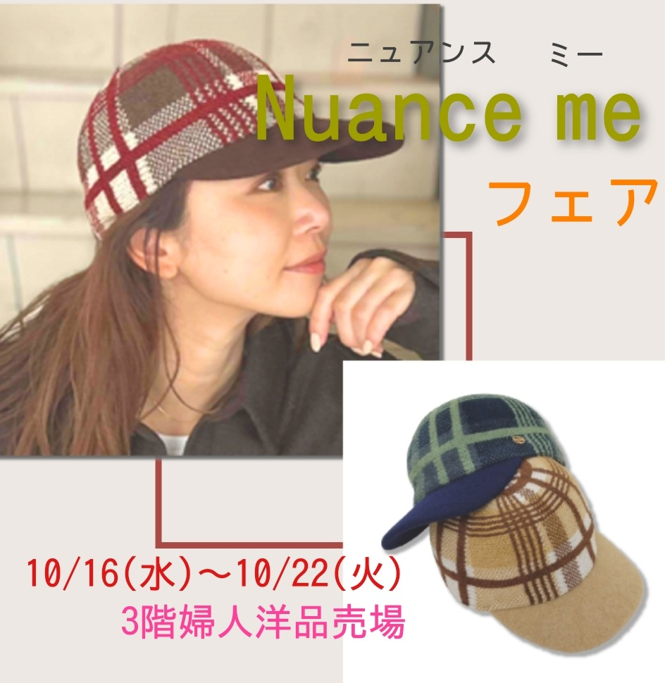 【Love❤︎︎zakka!】⭐️イベント情報⭐秋のNuance me 👒🧢フェア🍁🍂