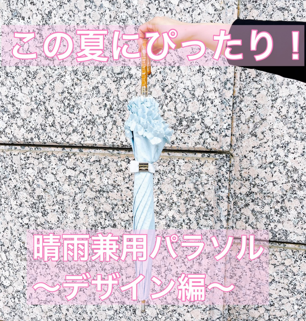 【Love❤︎zakka!】パラソル🌂でオシャレ楽しみましょ💖💖